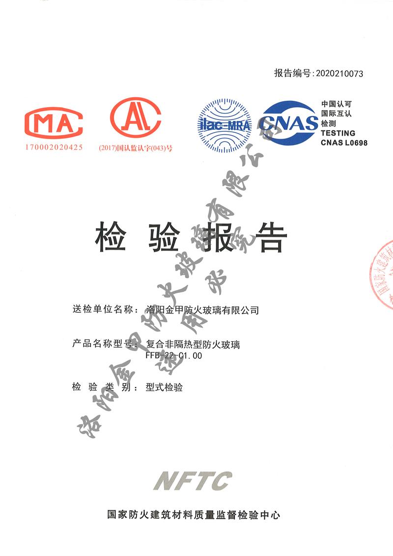 5+12+5mm復(fù)合非隔熱型防火玻璃